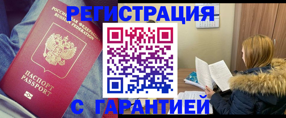купить прописку в Камышлове